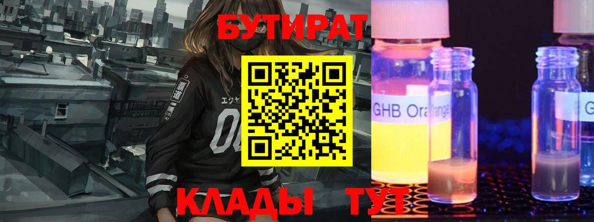 Бутират буратино Учалы