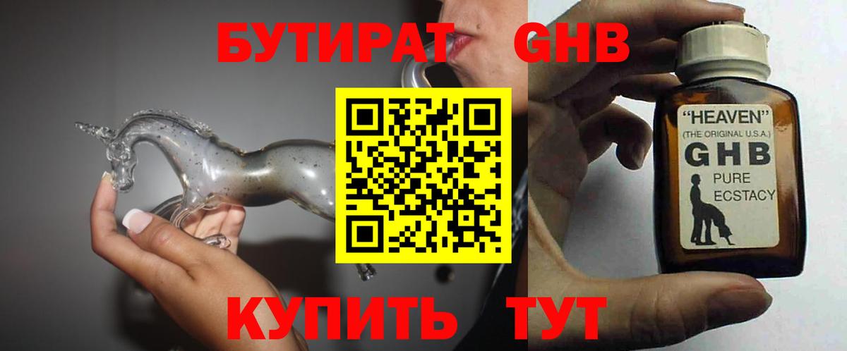 Бутират бутик  Вход с VPN  БУТИРАТ  Учалы 