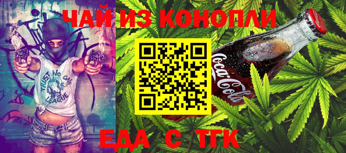 Cannafood конопля  Вход с VPN  Учалы 