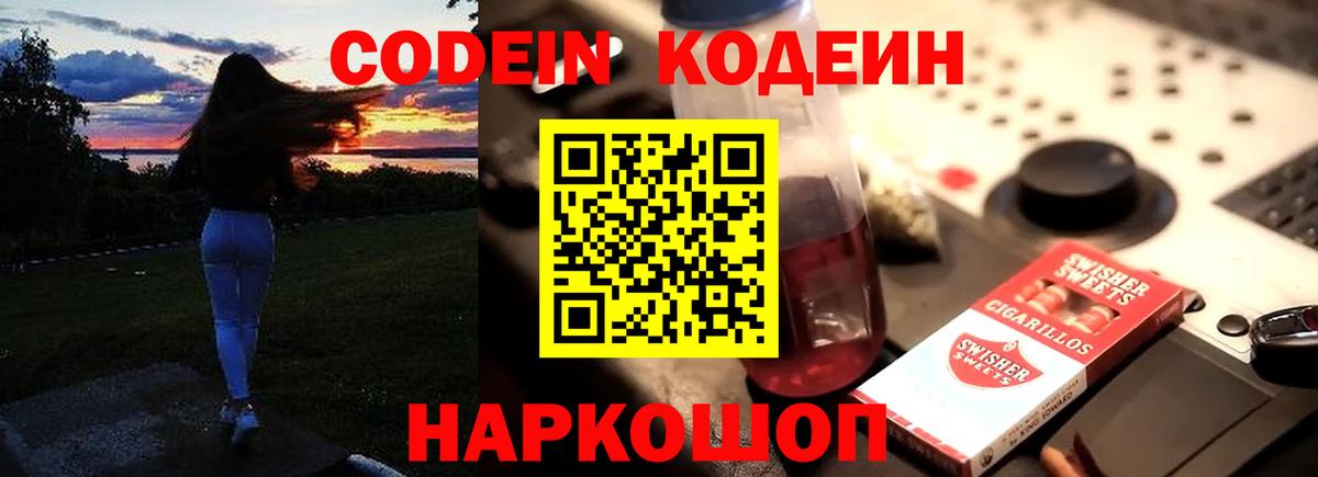 Кодеин Purple Drank  Кодеин напиток Lean (лин)  Вход с VPN  Учалы 
