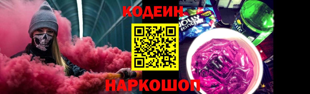 Кодеин напиток Lean (лин) Учалы